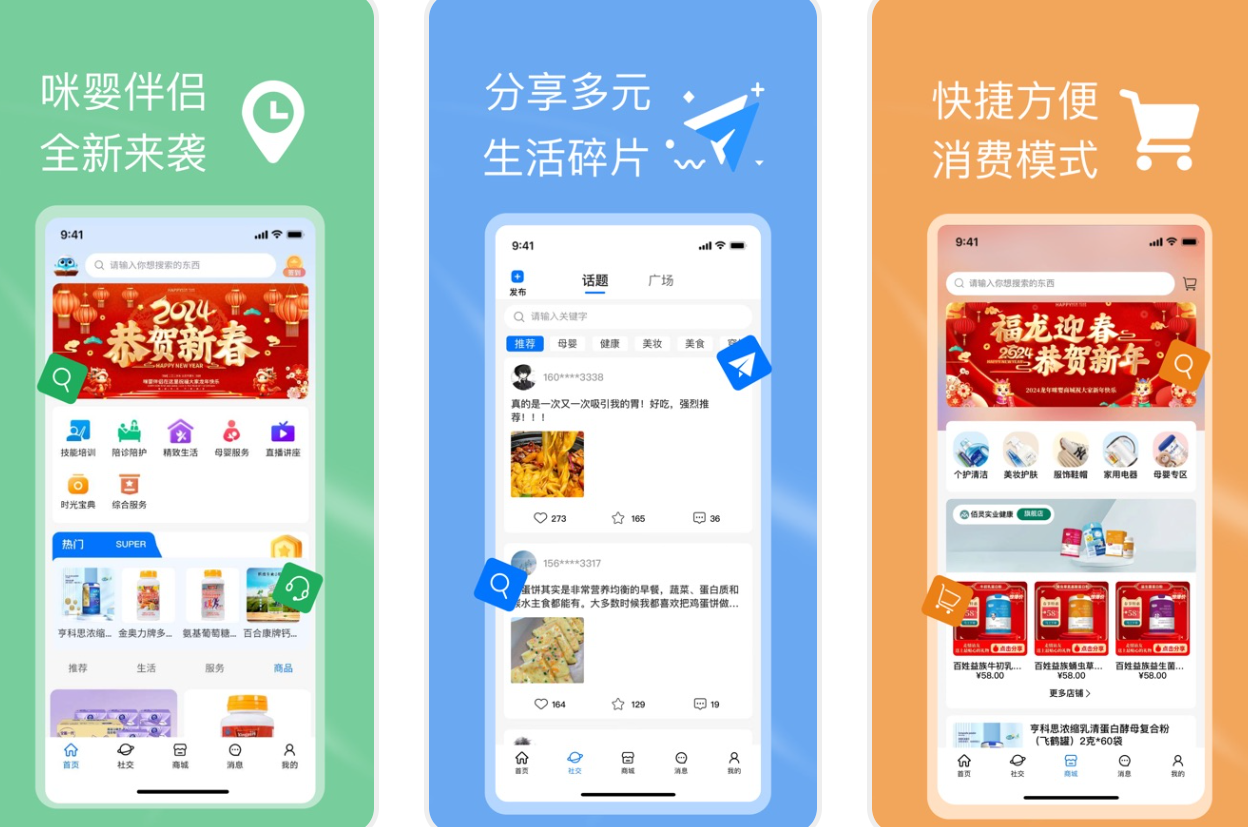 2024年2月7日 咪婴伴侣发版更新