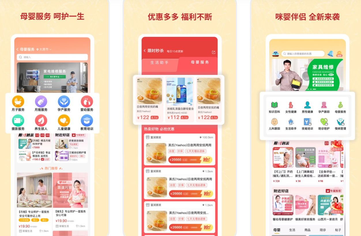 2024年10月28日 咪婴伴侣发版更新