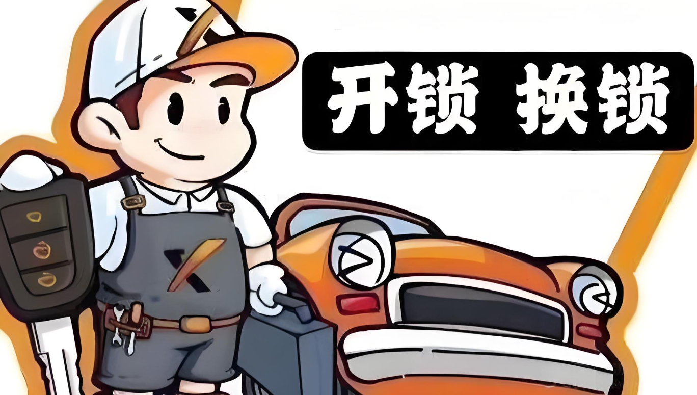 解锁生活烦恼：开锁换锁那些不得不说的“小事儿”