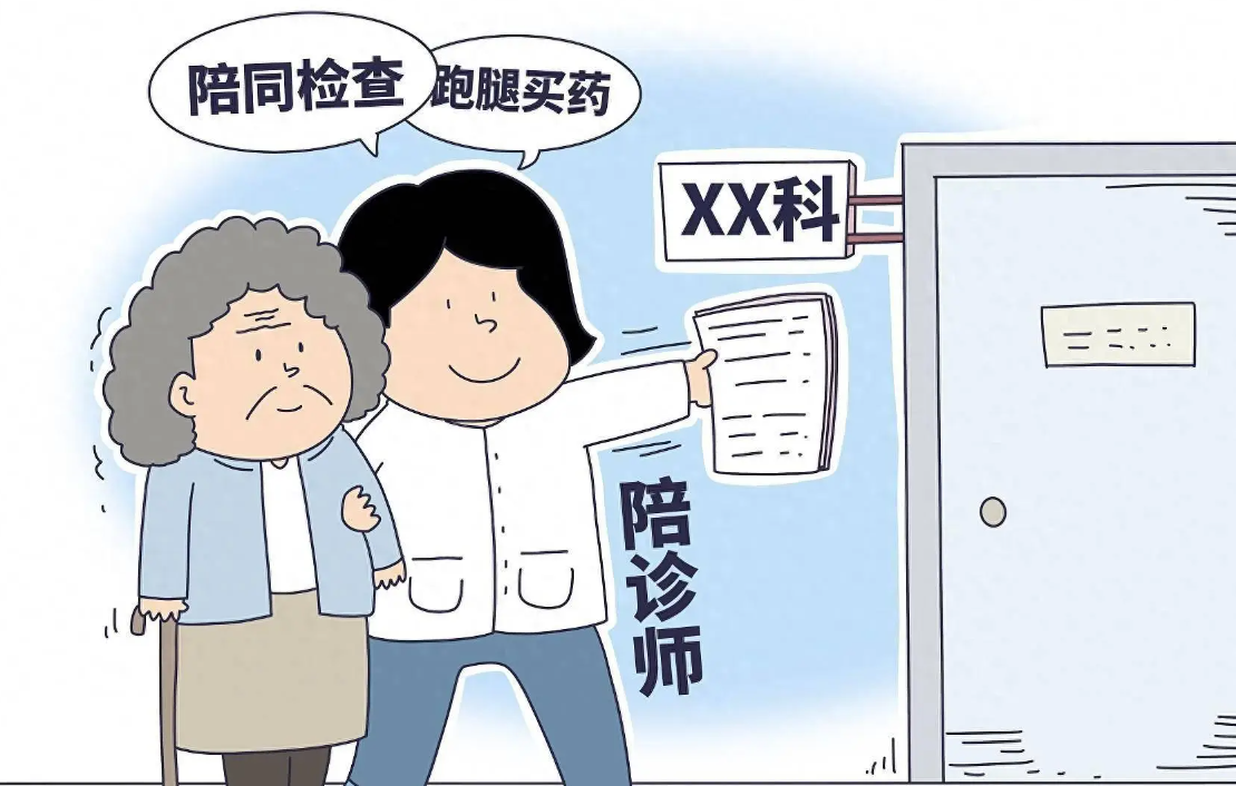 就医不再孤单，陪诊师为老人点亮健康之光