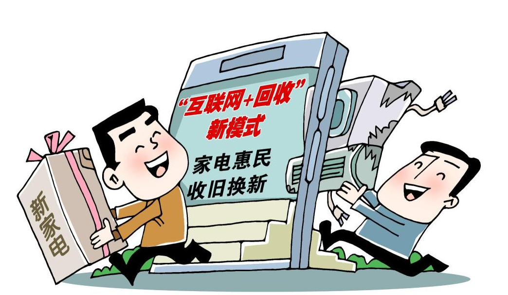 告别传统废品处理，家电直接回收，开启绿色生活新篇章！